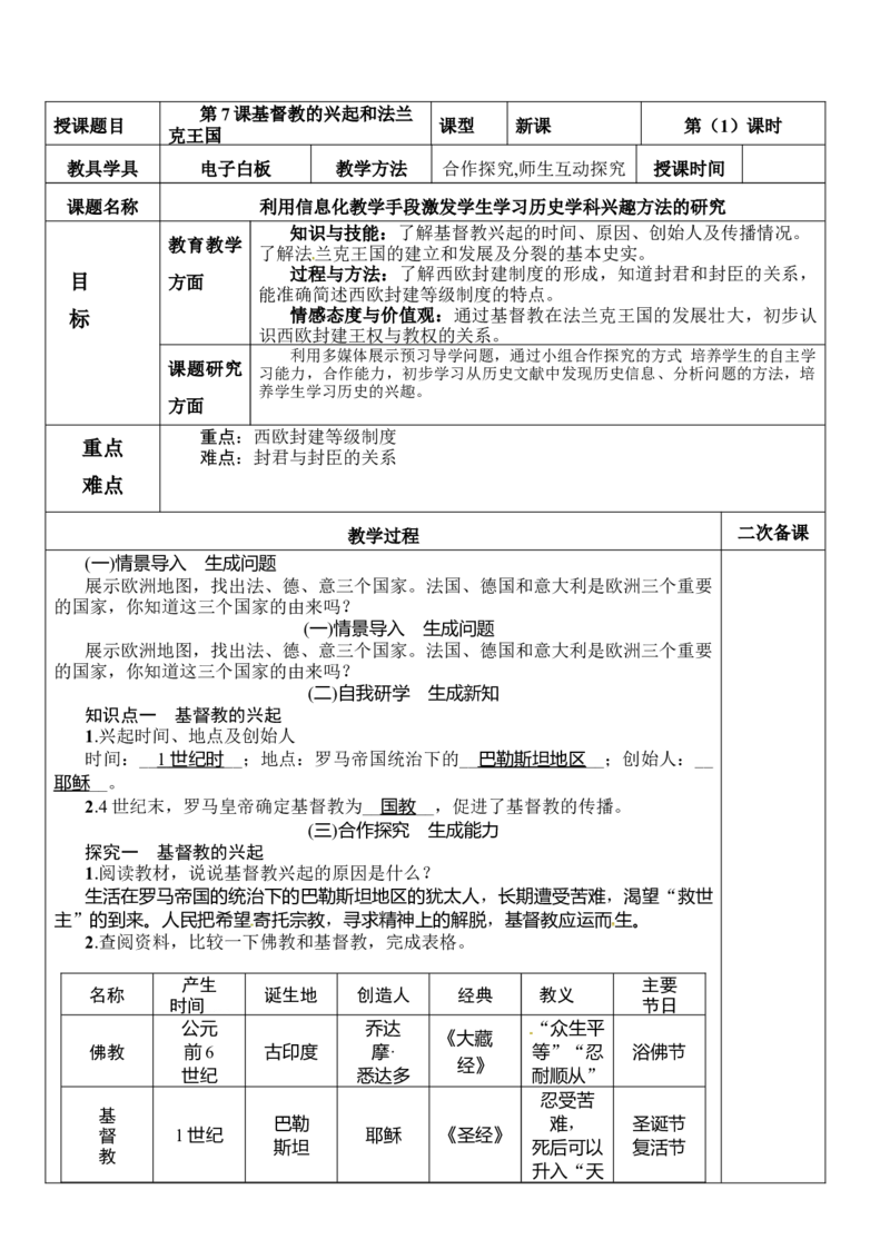 (部编)人教版--九年级历史上册1-21课教学设计(1)_教资初高中_教资面试2025教资面试备考资料合集_教资面试资料合集_2025教资面试资料_25上教资面试-小学资料包_19教案：合集