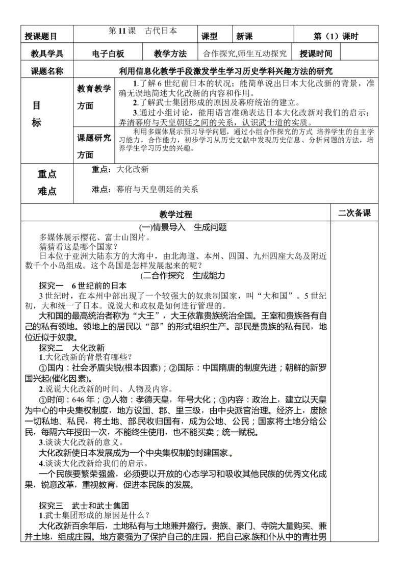 (部编)人教版--九年级历史上册1-21课教学设计(1)_教资初高中_教资面试2025教资面试备考资料合集_教资面试资料合集_2025教资面试资料_25上教资面试-小学资料包_19教案：合集