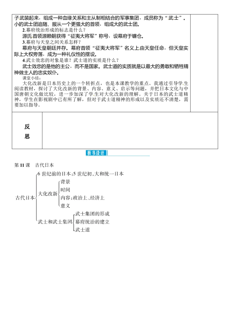 (部编)人教版--九年级历史上册1-21课教学设计(1)_教资初高中_教资面试2025教资面试备考资料合集_教资面试资料合集_2025教资面试资料_25上教资面试-小学资料包_19教案：合集