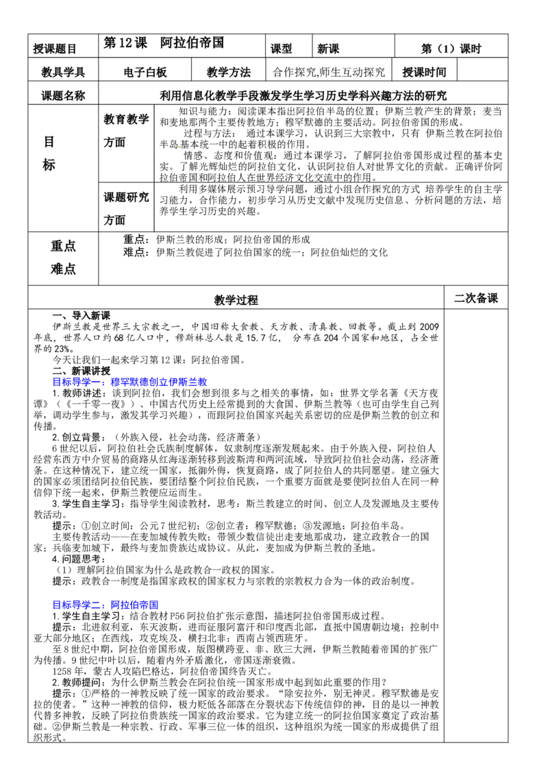 (部编)人教版--九年级历史上册1-21课教学设计(1)_教资初高中_教资面试2025教资面试备考资料合集_教资面试资料合集_2025教资面试资料_25上教资面试-小学资料包_19教案：合集