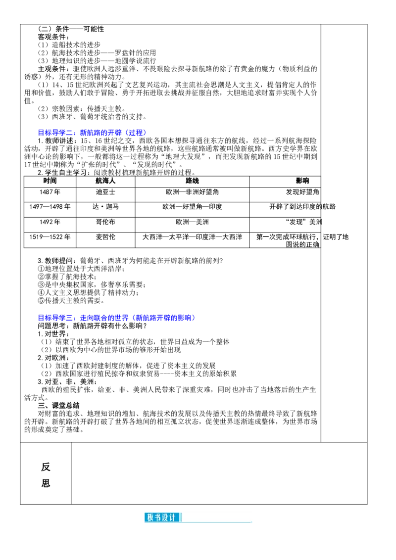 (部编)人教版--九年级历史上册1-21课教学设计(1)_教资初高中_教资面试2025教资面试备考资料合集_教资面试资料合集_2025教资面试资料_25上教资面试-小学资料包_19教案：合集