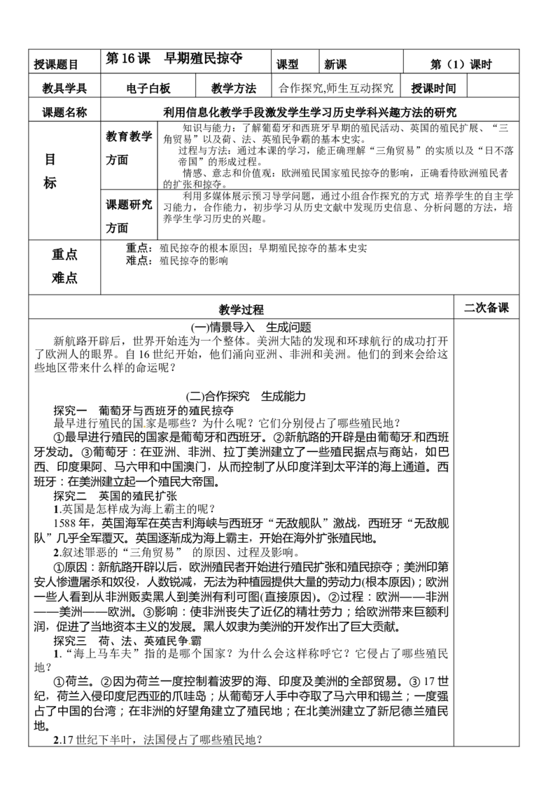 (部编)人教版--九年级历史上册1-21课教学设计(1)_教资初高中_教资面试2025教资面试备考资料合集_教资面试资料合集_2025教资面试资料_25上教资面试-小学资料包_19教案：合集