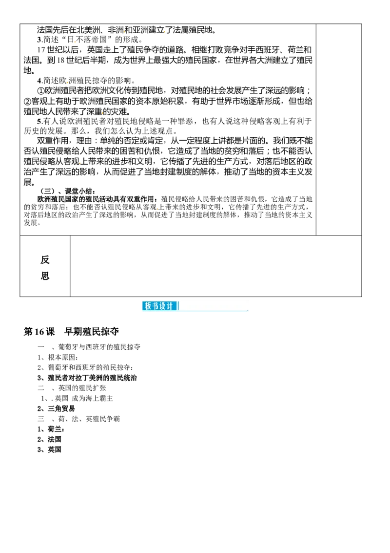 (部编)人教版--九年级历史上册1-21课教学设计(1)_教资初高中_教资面试2025教资面试备考资料合集_教资面试资料合集_2025教资面试资料_25上教资面试-小学资料包_19教案：合集