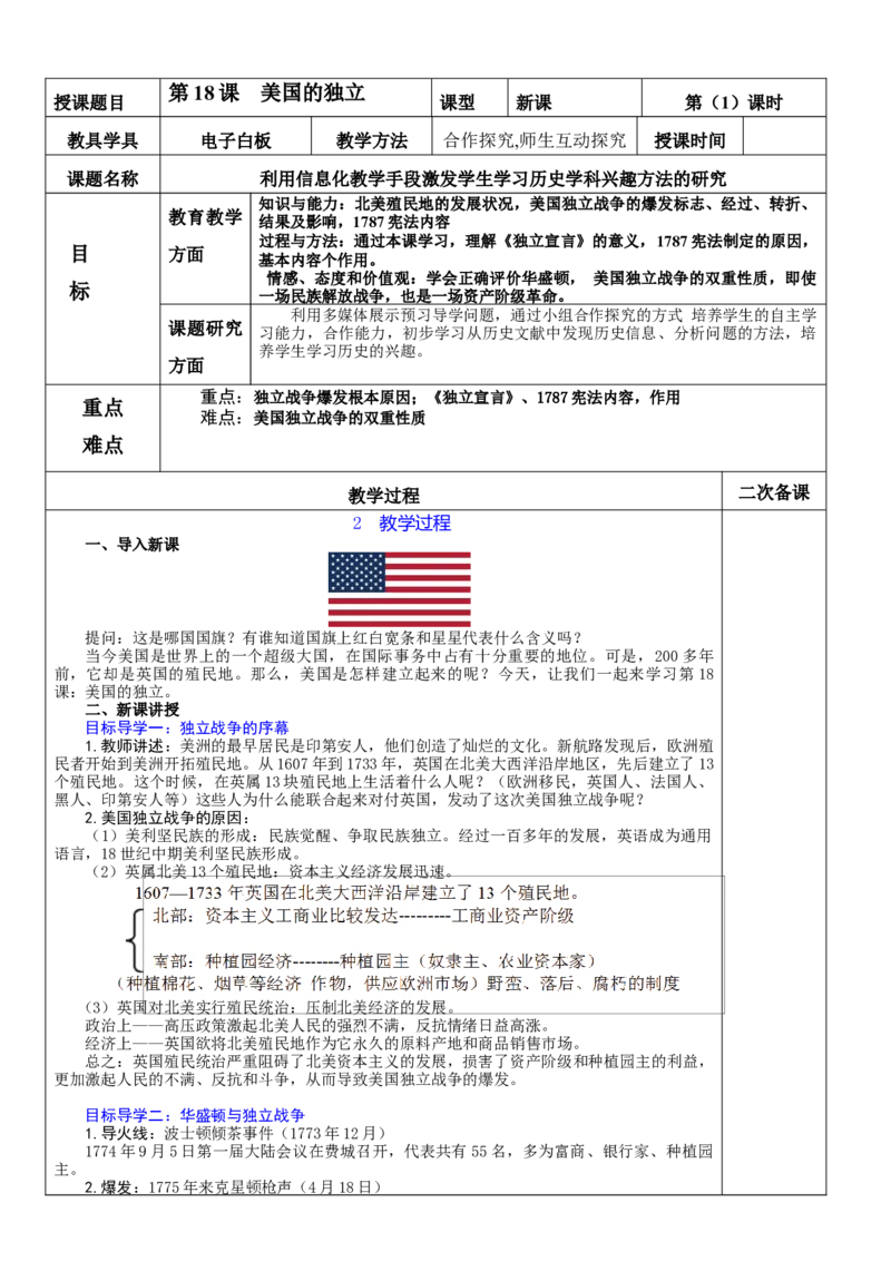 (部编)人教版--九年级历史上册1-21课教学设计(1)_教资初高中_教资面试2025教资面试备考资料合集_教资面试资料合集_2025教资面试资料_25上教资面试-小学资料包_19教案：合集