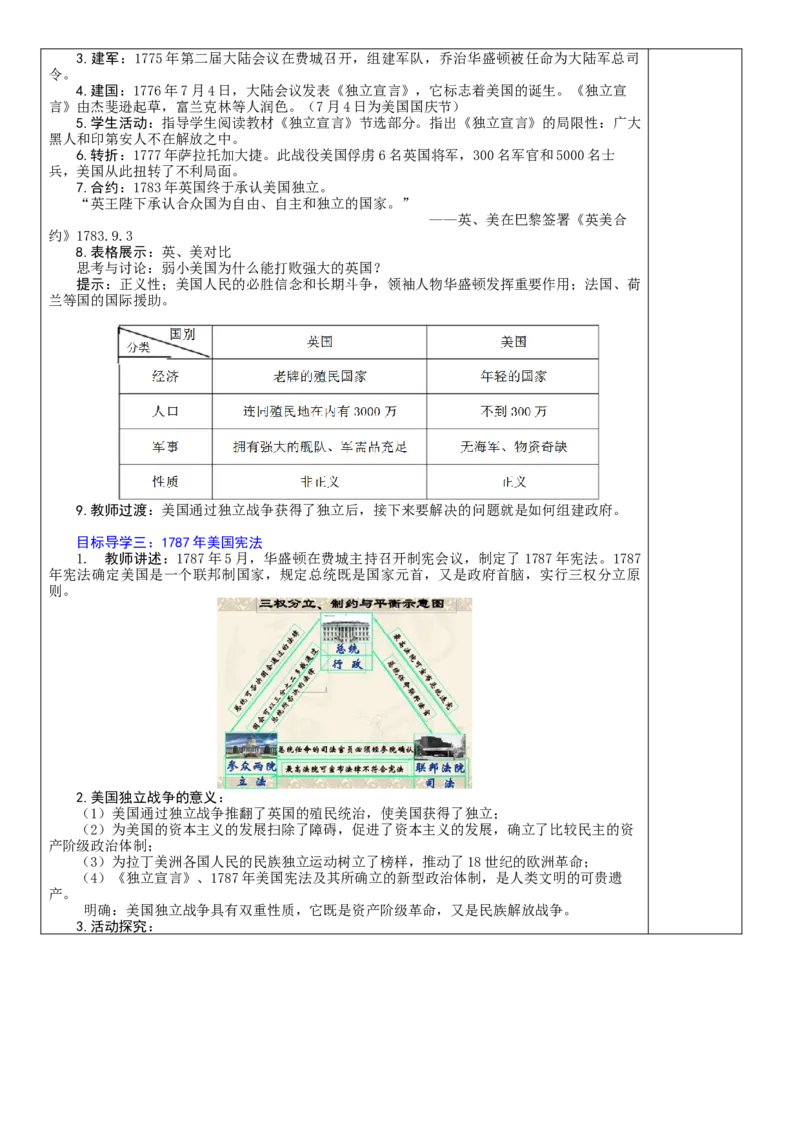 (部编)人教版--九年级历史上册1-21课教学设计(1)_教资初高中_教资面试2025教资面试备考资料合集_教资面试资料合集_2025教资面试资料_25上教资面试-小学资料包_19教案：合集