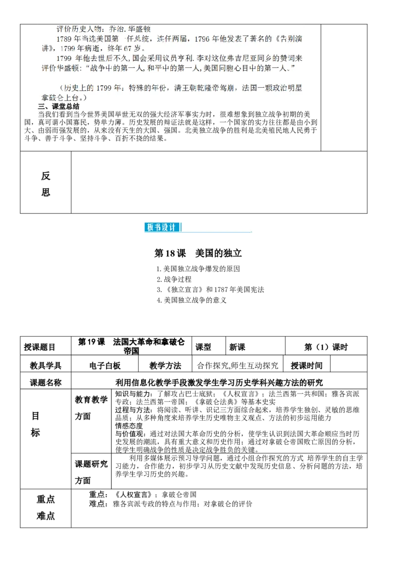 (部编)人教版--九年级历史上册1-21课教学设计(1)_教资初高中_教资面试2025教资面试备考资料合集_教资面试资料合集_2025教资面试资料_25上教资面试-小学资料包_19教案：合集