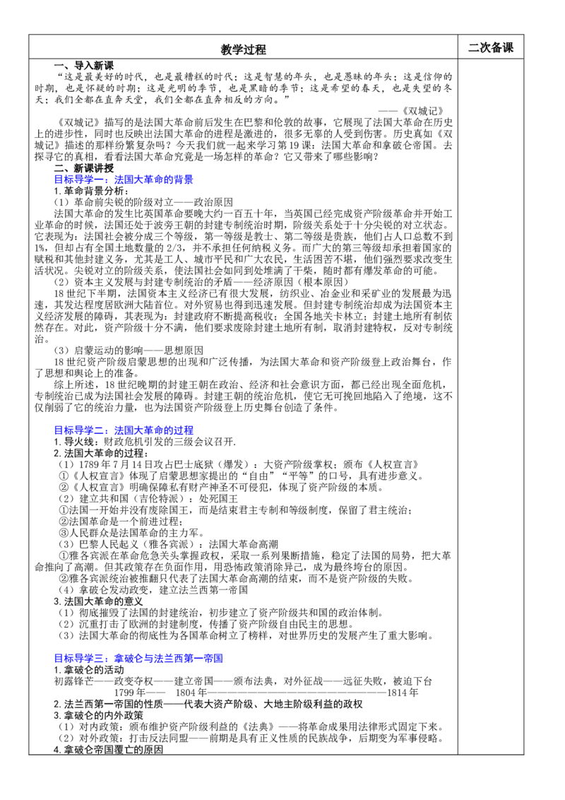 (部编)人教版--九年级历史上册1-21课教学设计(1)_教资初高中_教资面试2025教资面试备考资料合集_教资面试资料合集_2025教资面试资料_25上教资面试-小学资料包_19教案：合集