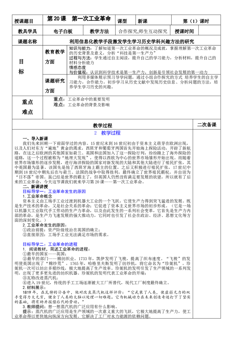 (部编)人教版--九年级历史上册1-21课教学设计(1)_教资初高中_教资面试2025教资面试备考资料合集_教资面试资料合集_2025教资面试资料_25上教资面试-小学资料包_19教案：合集