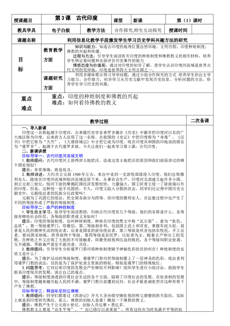 (部编)人教版--九年级历史上册1-21课教学设计(1)_教资初高中_教资面试2025教资面试备考资料合集_教资面试资料合集_2025教资面试资料_25上教资面试-小学资料包_19教案：合集