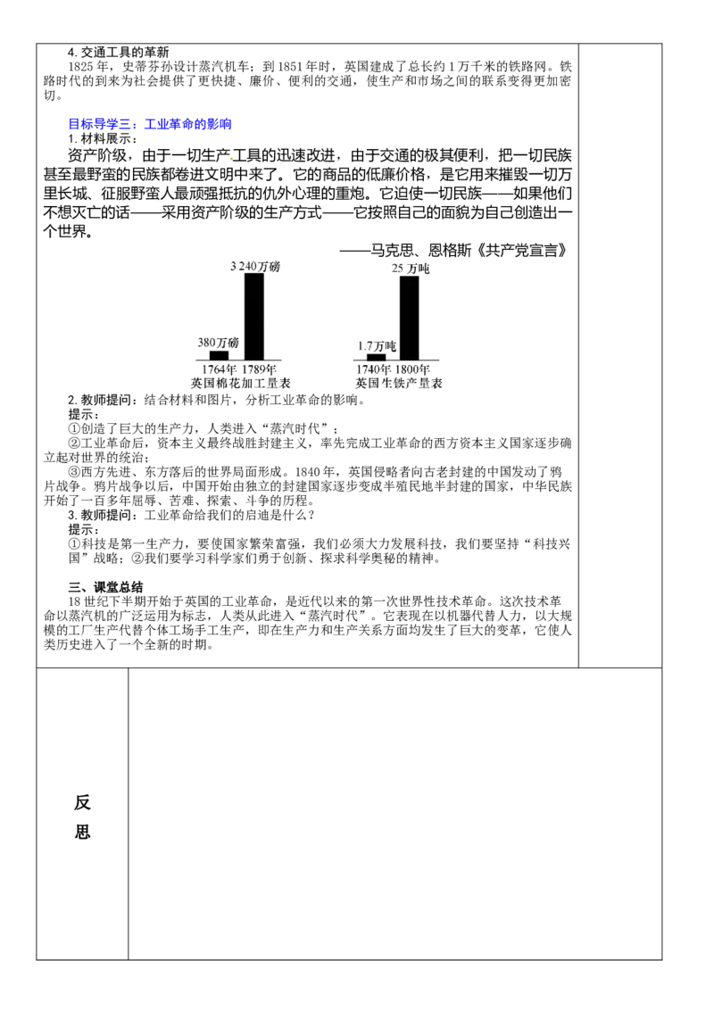 (部编)人教版--九年级历史上册1-21课教学设计(1)_教资初高中_教资面试2025教资面试备考资料合集_教资面试资料合集_2025教资面试资料_25上教资面试-小学资料包_19教案：合集