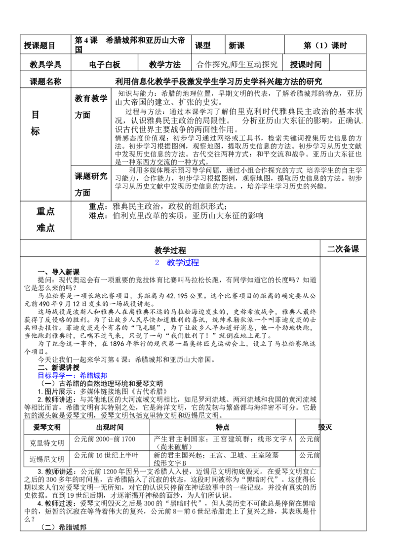 (部编)人教版--九年级历史上册1-21课教学设计(1)_教资初高中_教资面试2025教资面试备考资料合集_教资面试资料合集_2025教资面试资料_25上教资面试-小学资料包_19教案：合集
