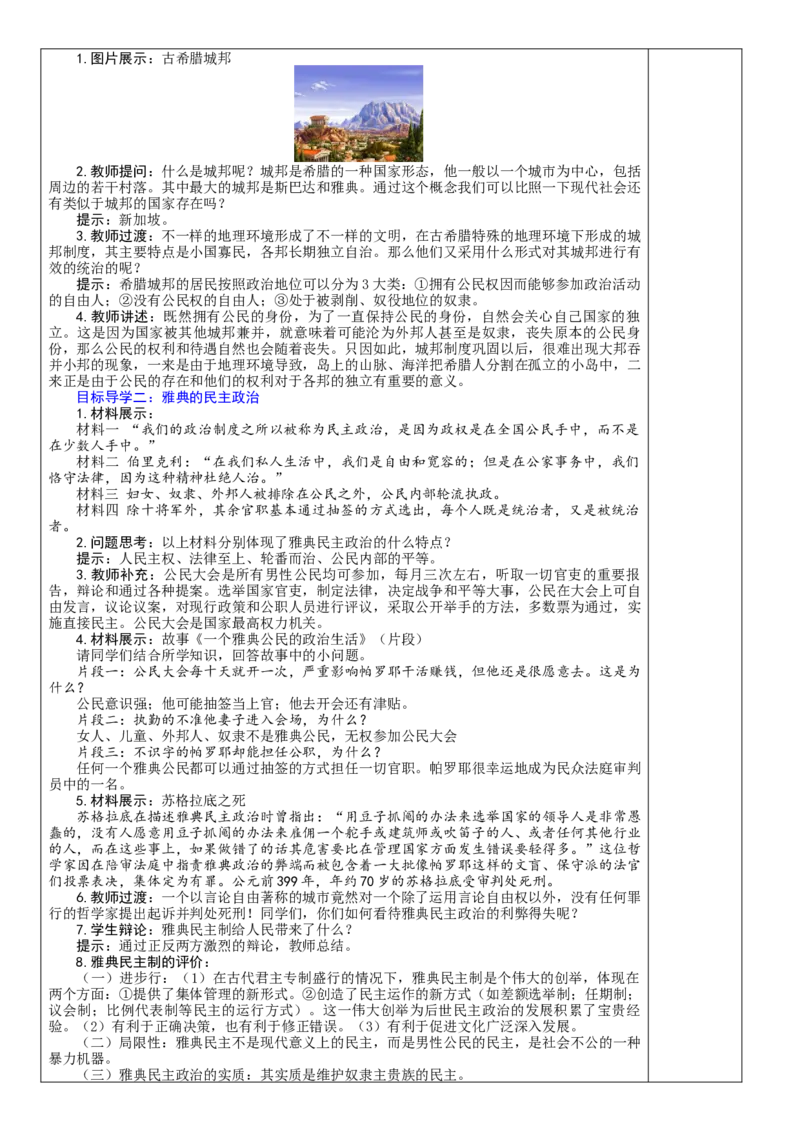 (部编)人教版--九年级历史上册1-21课教学设计(1)_教资初高中_教资面试2025教资面试备考资料合集_教资面试资料合集_2025教资面试资料_25上教资面试-小学资料包_19教案：合集