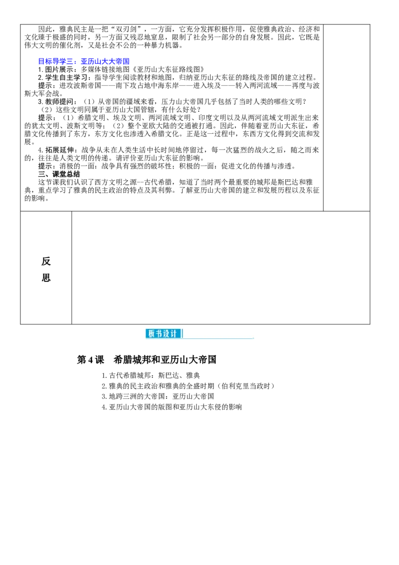 (部编)人教版--九年级历史上册1-21课教学设计(1)_教资初高中_教资面试2025教资面试备考资料合集_教资面试资料合集_2025教资面试资料_25上教资面试-小学资料包_19教案：合集