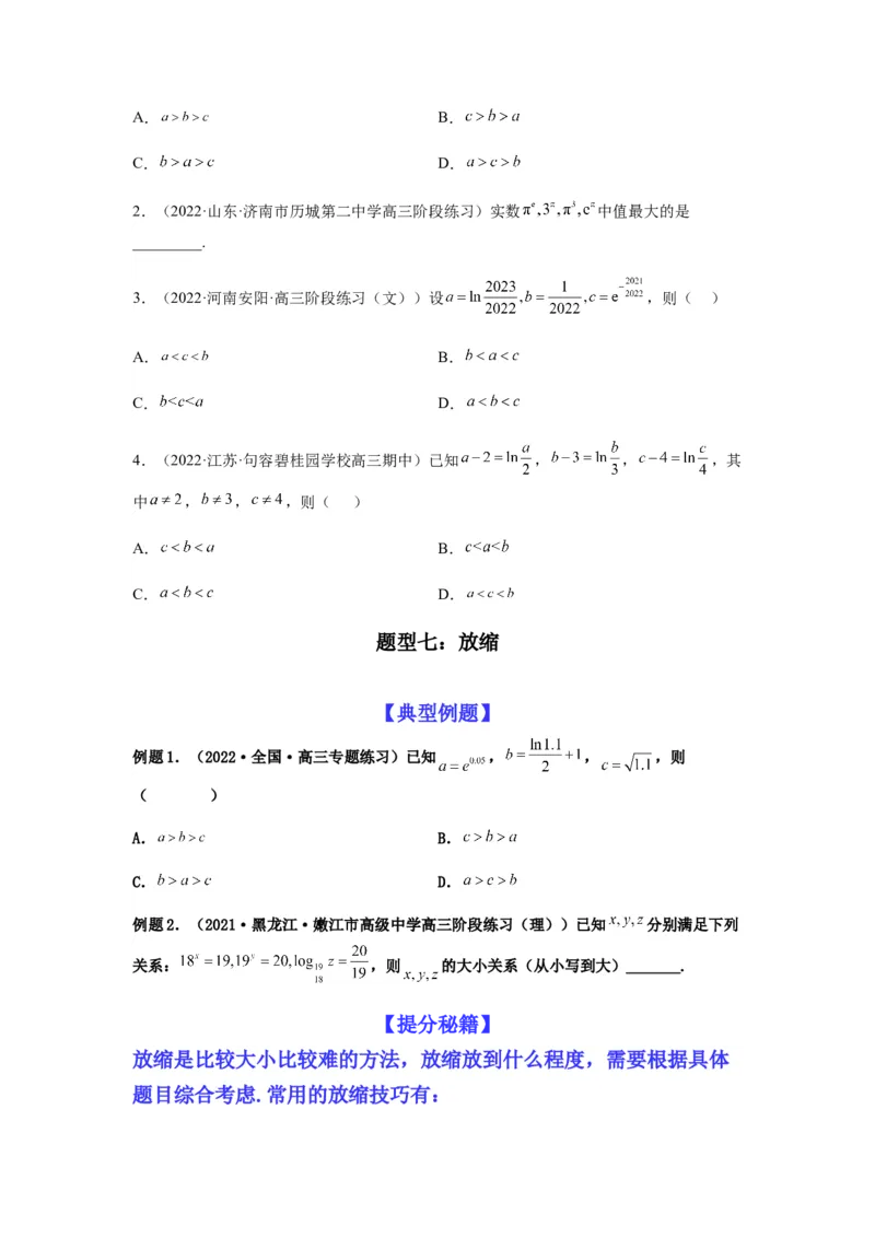 专题2-1比大小（幂指对及三角函数值）（原卷版）_2.2025数学总复习_2023年新高考资料_二轮复习_2023年高考数学二轮热点题型归纳演练（新高考专用）