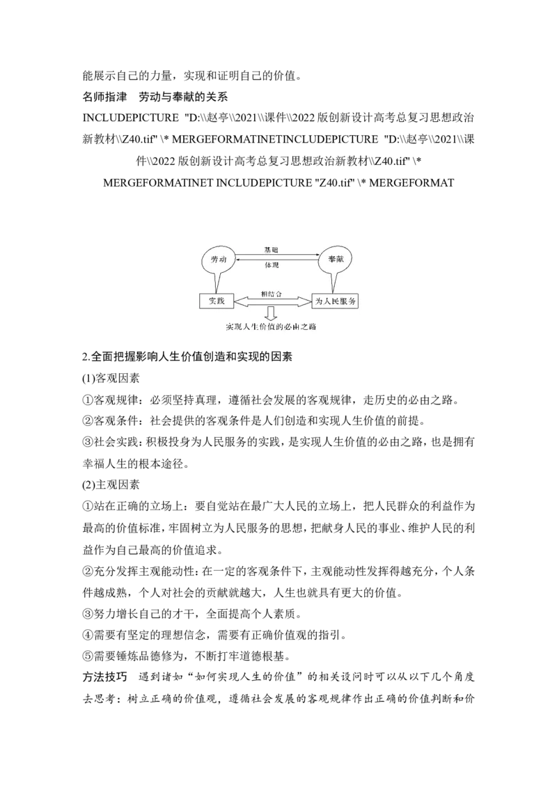 第六课　实现人生的价值_8.2025政治总复习_2023年新高考资料_一轮复习_2023年新高考大一轮复习讲义_2023年高考政治一轮复习讲义（部编新高考版）_赠补充习题