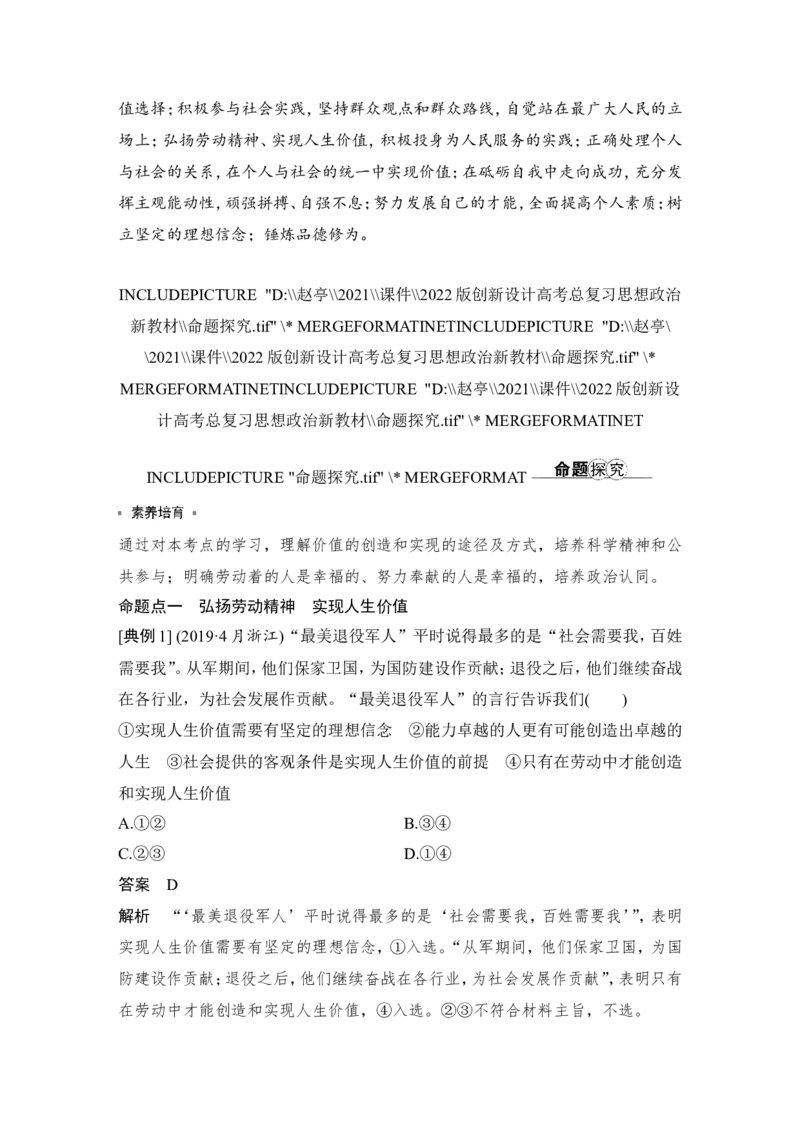 第六课　实现人生的价值_8.2025政治总复习_2023年新高考资料_一轮复习_2023年新高考大一轮复习讲义_2023年高考政治一轮复习讲义（部编新高考版）_赠补充习题