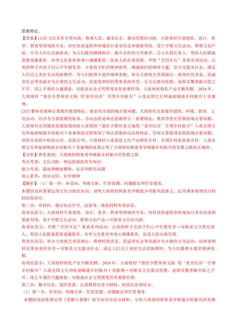 第08课把握辩证分合（练习）（解析版）_8.2025政治总复习_2025年新高考资料_一轮复习_2025年高考政治一轮复习讲练测（新教材新高考）（完结）_选必3（包含2024高考真题）