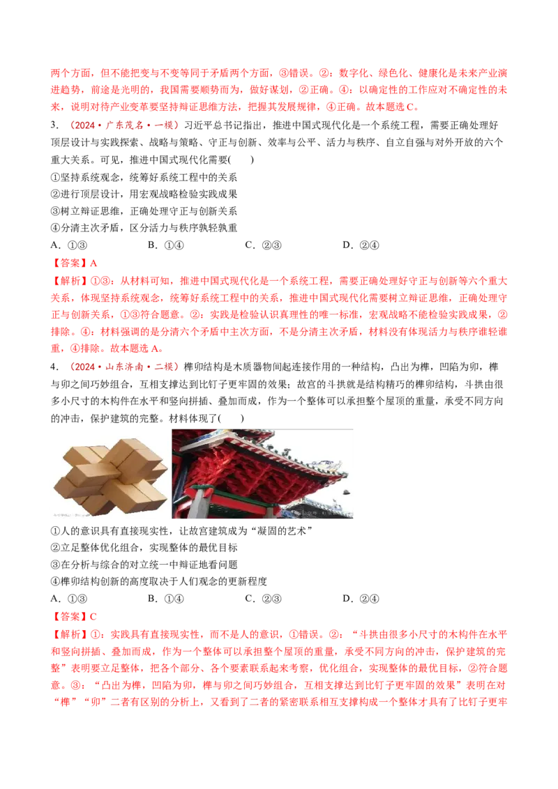 第08课把握辩证分合（练习）（解析版）_8.2025政治总复习_2025年新高考资料_一轮复习_2025年高考政治一轮复习讲练测（新教材新高考）（完结）_选必3（包含2024高考真题）