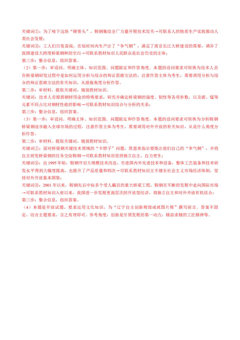 第08课把握辩证分合（练习）（解析版）_8.2025政治总复习_2025年新高考资料_一轮复习_2025年高考政治一轮复习讲练测（新教材新高考）（完结）_选必3（包含2024高考真题）