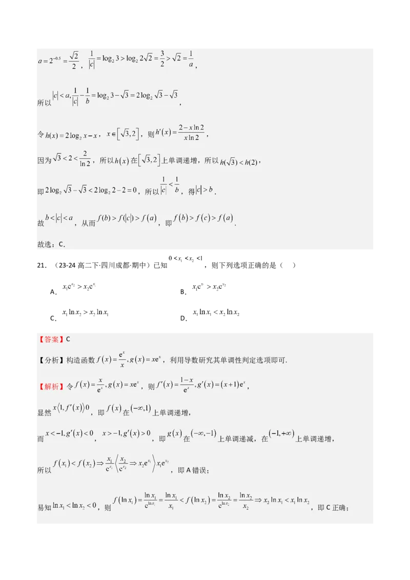 专题14导数与函数的单调性（九大题型+模拟精练）（解析版）_2.2025数学总复习_2025年新高考资料_一轮复习_2025年高考数学一轮复习《重难点题型与知识梳理&bull;高分突破》（新高考专用）