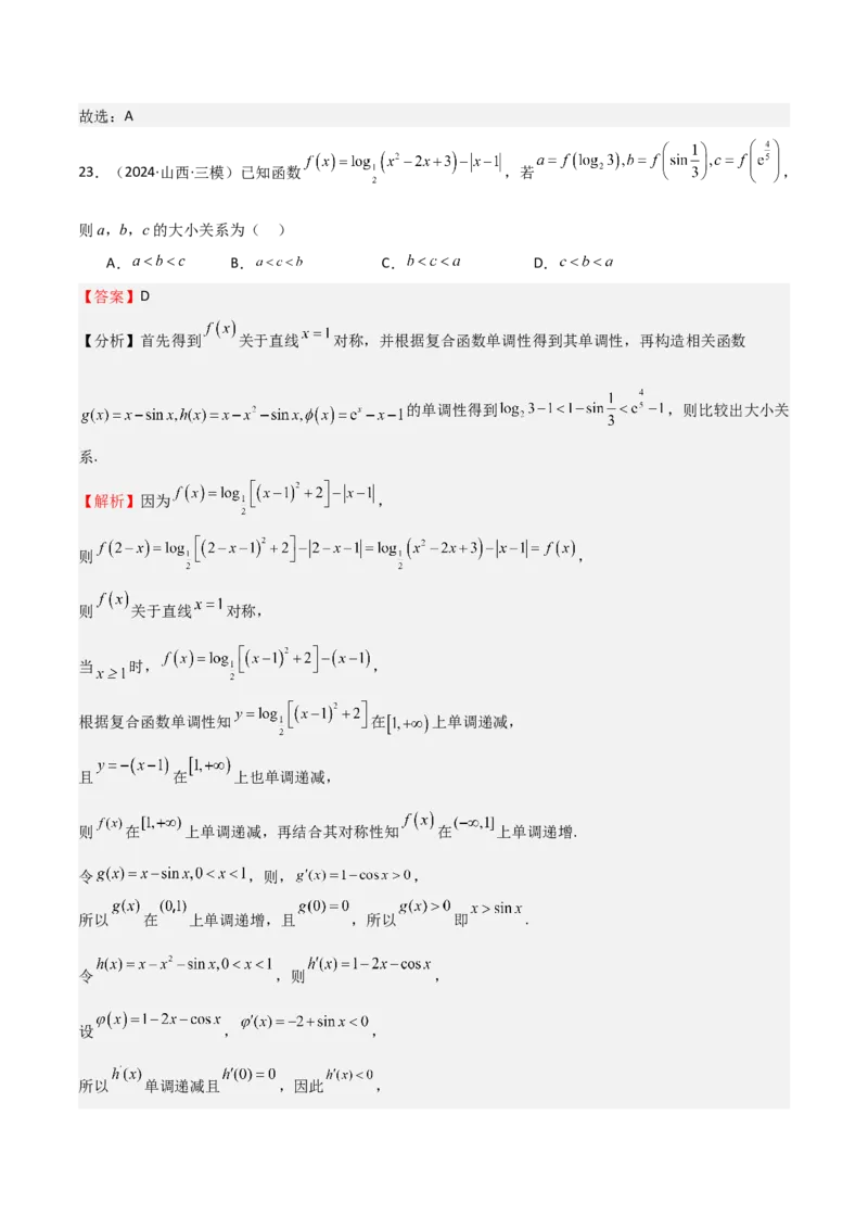 专题14导数与函数的单调性（九大题型+模拟精练）（解析版）_2.2025数学总复习_2025年新高考资料_一轮复习_2025年高考数学一轮复习《重难点题型与知识梳理&bull;高分突破》（新高考专用）
