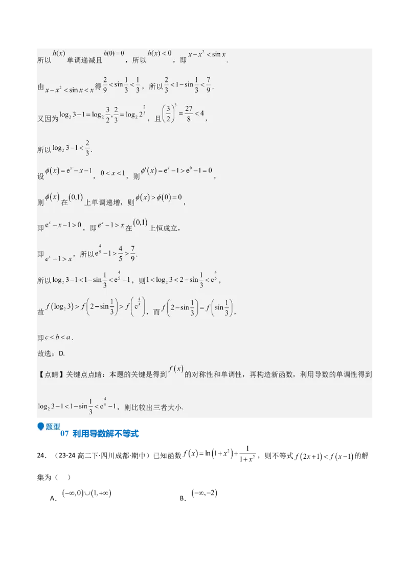 专题14导数与函数的单调性（九大题型+模拟精练）（解析版）_2.2025数学总复习_2025年新高考资料_一轮复习_2025年高考数学一轮复习《重难点题型与知识梳理&bull;高分突破》（新高考专用）
