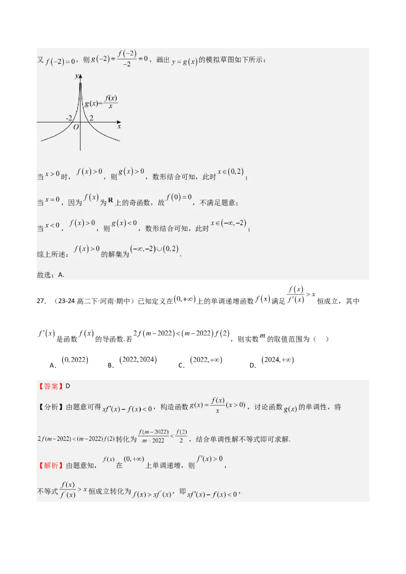 专题14导数与函数的单调性（九大题型+模拟精练）（解析版）_2.2025数学总复习_2025年新高考资料_一轮复习_2025年高考数学一轮复习《重难点题型与知识梳理&bull;高分突破》（新高考专用）
