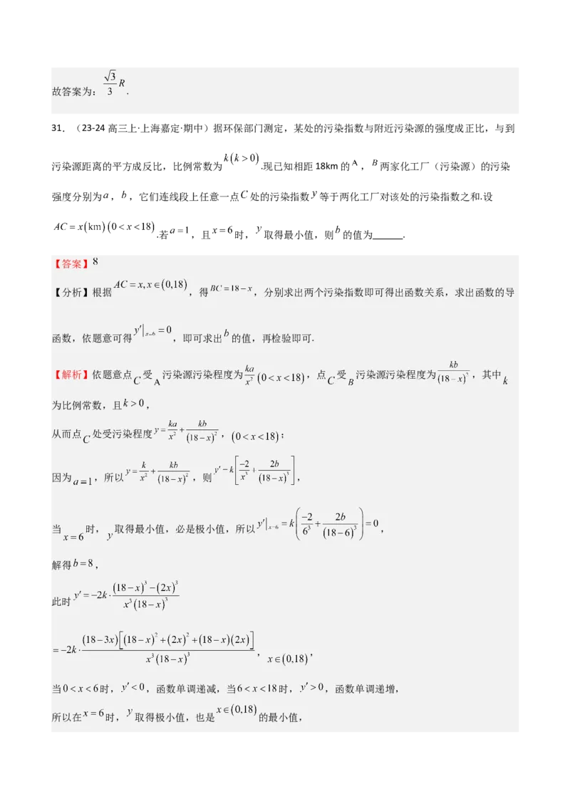专题14导数与函数的单调性（九大题型+模拟精练）（解析版）_2.2025数学总复习_2025年新高考资料_一轮复习_2025年高考数学一轮复习《重难点题型与知识梳理&bull;高分突破》（新高考专用）