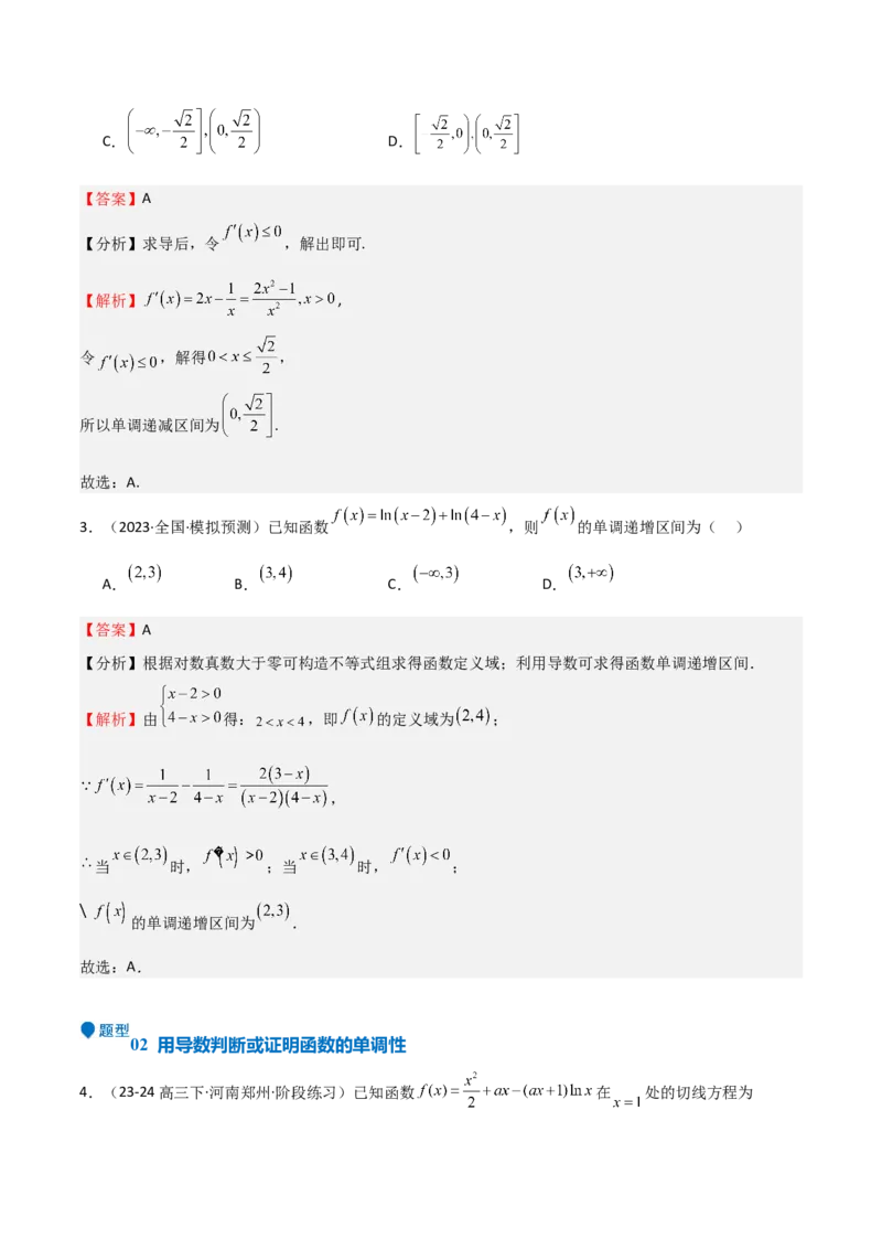 专题14导数与函数的单调性（九大题型+模拟精练）（解析版）_2.2025数学总复习_2025年新高考资料_一轮复习_2025年高考数学一轮复习《重难点题型与知识梳理&bull;高分突破》（新高考专用）