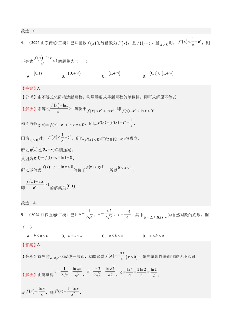 专题14导数与函数的单调性（九大题型+模拟精练）（解析版）_2.2025数学总复习_2025年新高考资料_一轮复习_2025年高考数学一轮复习《重难点题型与知识梳理&bull;高分突破》（新高考专用）