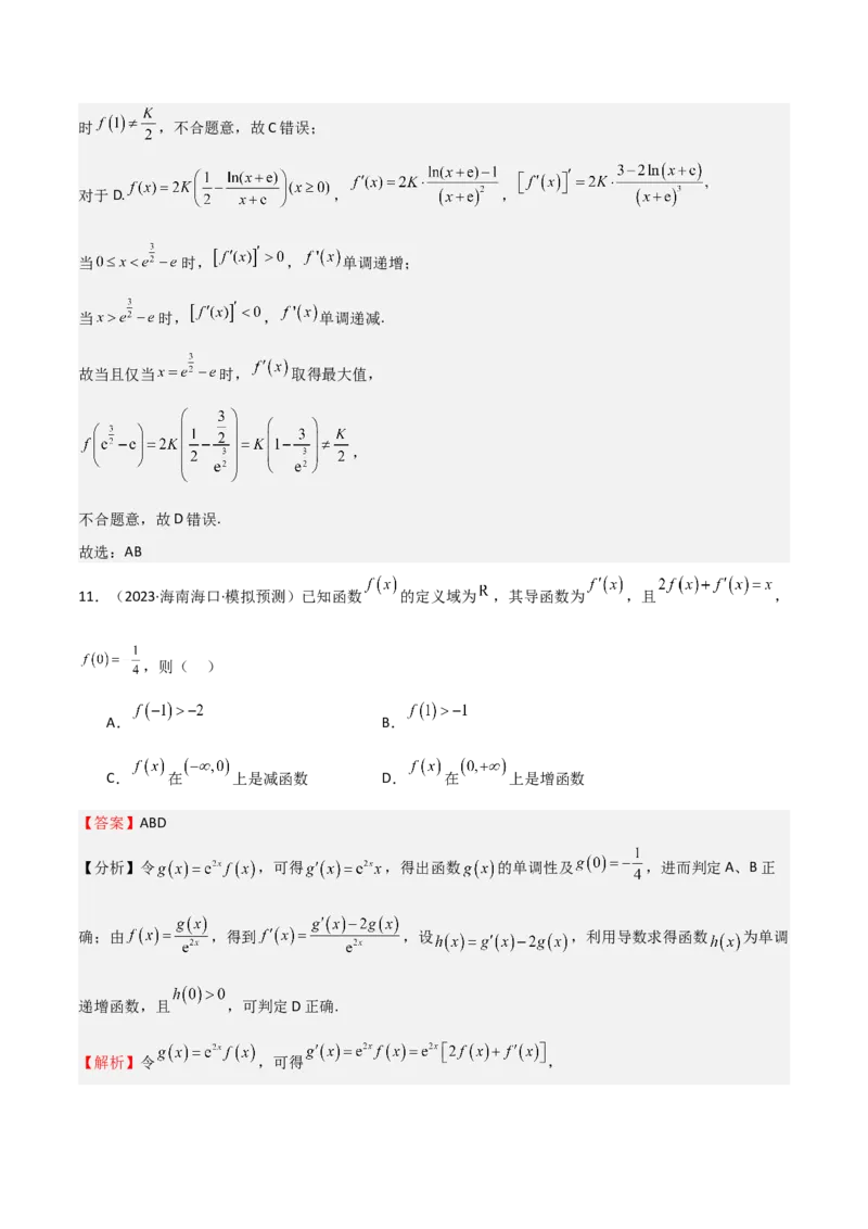 专题14导数与函数的单调性（九大题型+模拟精练）（解析版）_2.2025数学总复习_2025年新高考资料_一轮复习_2025年高考数学一轮复习《重难点题型与知识梳理&bull;高分突破》（新高考专用）
