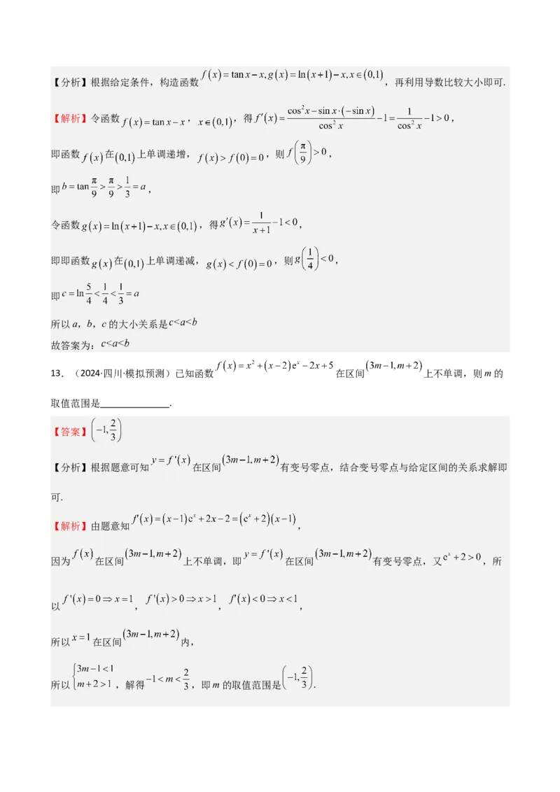 专题14导数与函数的单调性（九大题型+模拟精练）（解析版）_2.2025数学总复习_2025年新高考资料_一轮复习_2025年高考数学一轮复习《重难点题型与知识梳理&bull;高分突破》（新高考专用）
