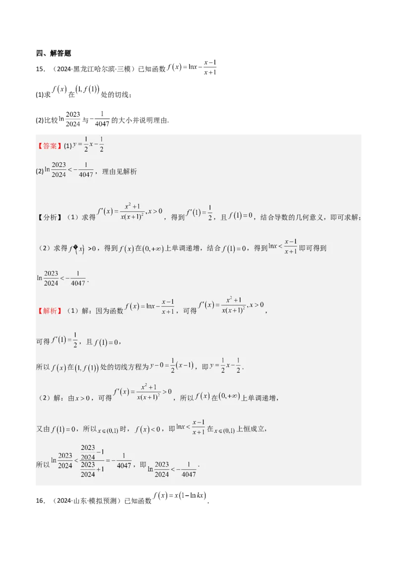 专题14导数与函数的单调性（九大题型+模拟精练）（解析版）_2.2025数学总复习_2025年新高考资料_一轮复习_2025年高考数学一轮复习《重难点题型与知识梳理&bull;高分突破》（新高考专用）