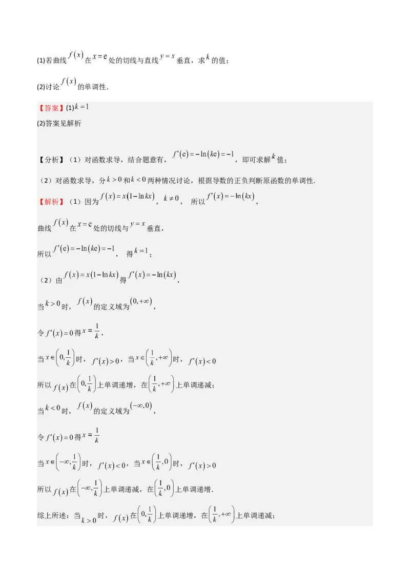 专题14导数与函数的单调性（九大题型+模拟精练）（解析版）_2.2025数学总复习_2025年新高考资料_一轮复习_2025年高考数学一轮复习《重难点题型与知识梳理&bull;高分突破》（新高考专用）