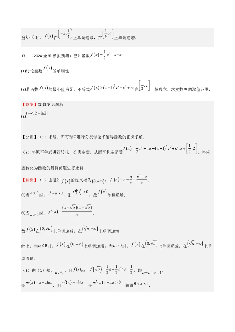 专题14导数与函数的单调性（九大题型+模拟精练）（解析版）_2.2025数学总复习_2025年新高考资料_一轮复习_2025年高考数学一轮复习《重难点题型与知识梳理&bull;高分突破》（新高考专用）