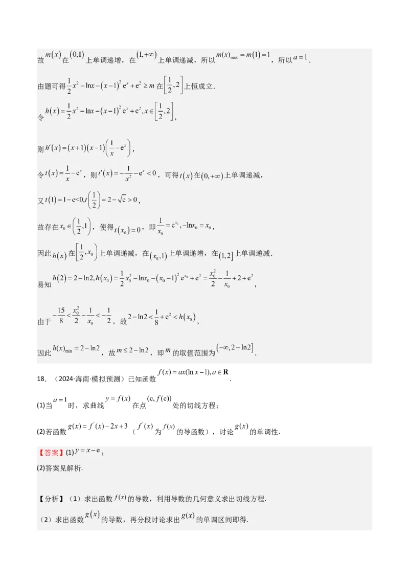专题14导数与函数的单调性（九大题型+模拟精练）（解析版）_2.2025数学总复习_2025年新高考资料_一轮复习_2025年高考数学一轮复习《重难点题型与知识梳理&bull;高分突破》（新高考专用）
