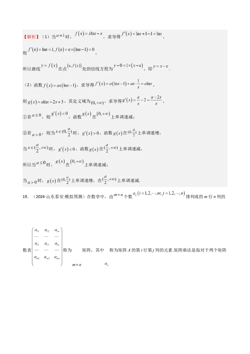 专题14导数与函数的单调性（九大题型+模拟精练）（解析版）_2.2025数学总复习_2025年新高考资料_一轮复习_2025年高考数学一轮复习《重难点题型与知识梳理&bull;高分突破》（新高考专用）