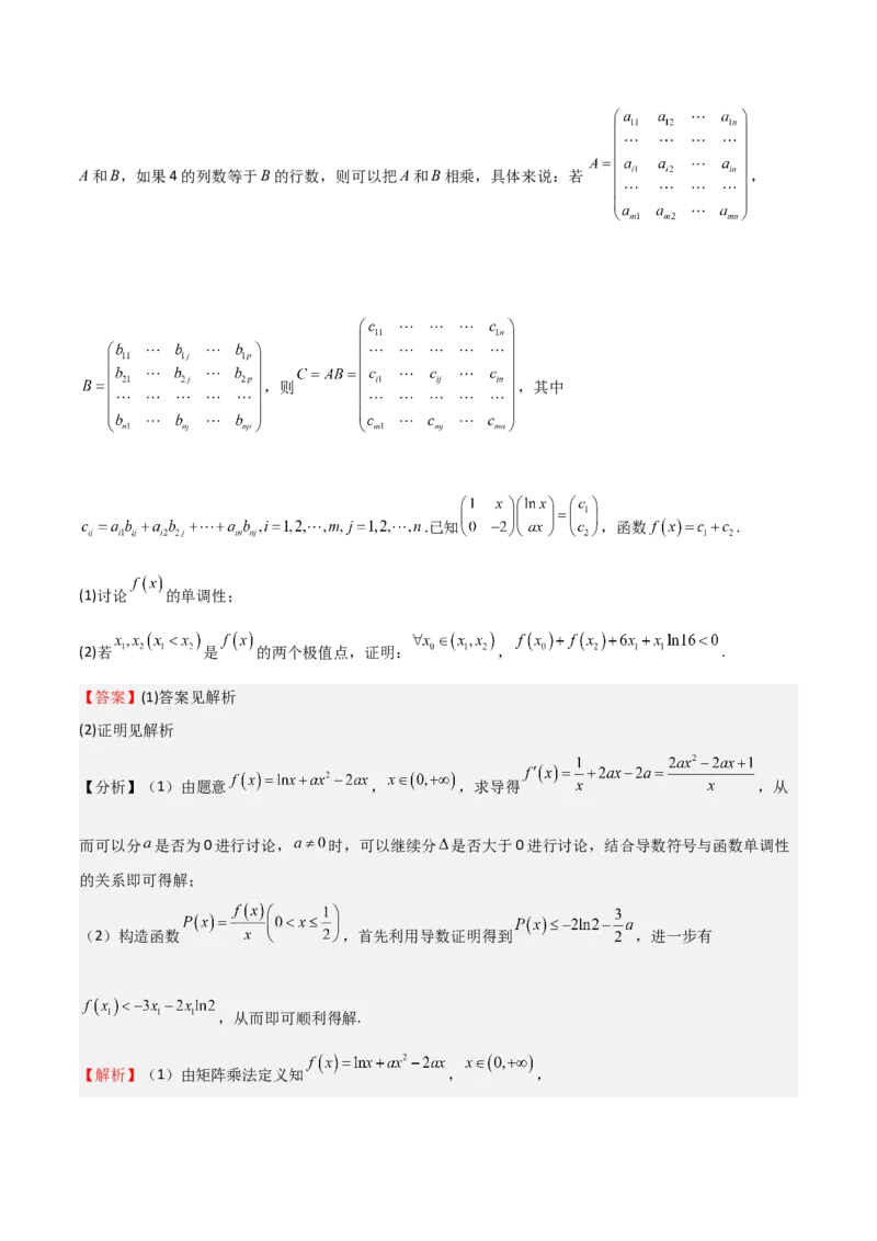 专题14导数与函数的单调性（九大题型+模拟精练）（解析版）_2.2025数学总复习_2025年新高考资料_一轮复习_2025年高考数学一轮复习《重难点题型与知识梳理&bull;高分突破》（新高考专用）