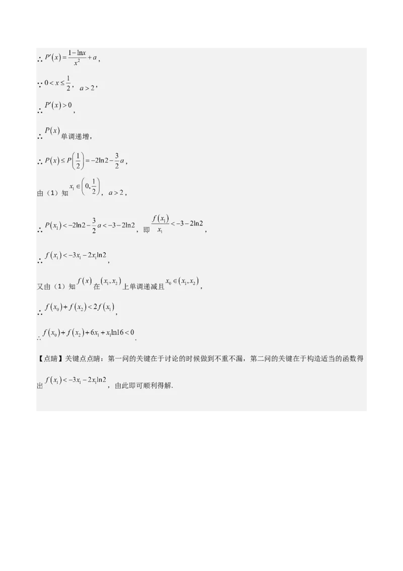 专题14导数与函数的单调性（九大题型+模拟精练）（解析版）_2.2025数学总复习_2025年新高考资料_一轮复习_2025年高考数学一轮复习《重难点题型与知识梳理&bull;高分突破》（新高考专用）
