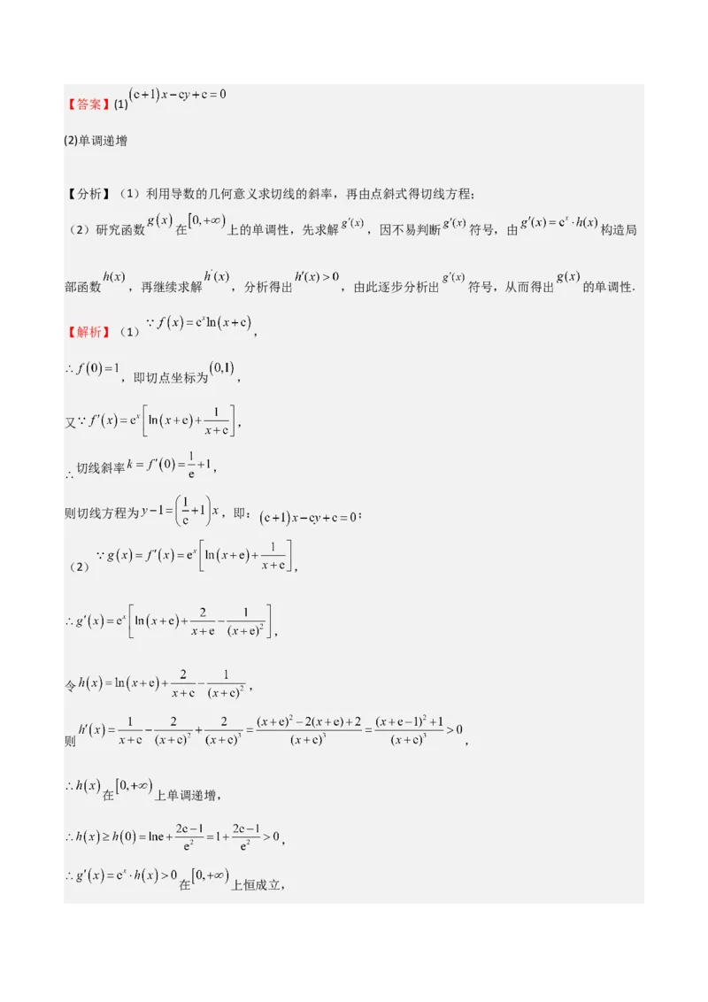 专题14导数与函数的单调性（九大题型+模拟精练）（解析版）_2.2025数学总复习_2025年新高考资料_一轮复习_2025年高考数学一轮复习《重难点题型与知识梳理&bull;高分突破》（新高考专用）