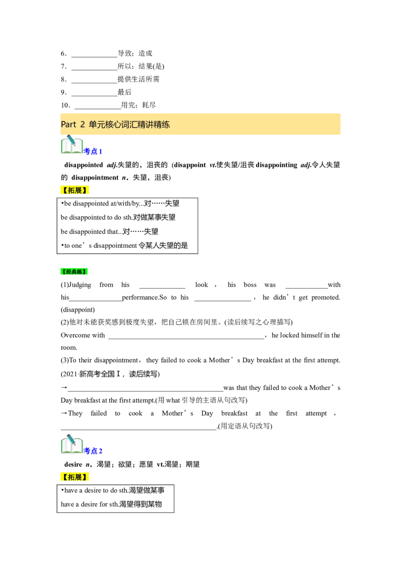 必修三Unit4SpaceExploration核心单词+重点句型筑基讲义（原卷版)_3.2025英语总复习_2025年新高考资料_一轮复习_2025年新高考英语一轮总复习筑基培优方案