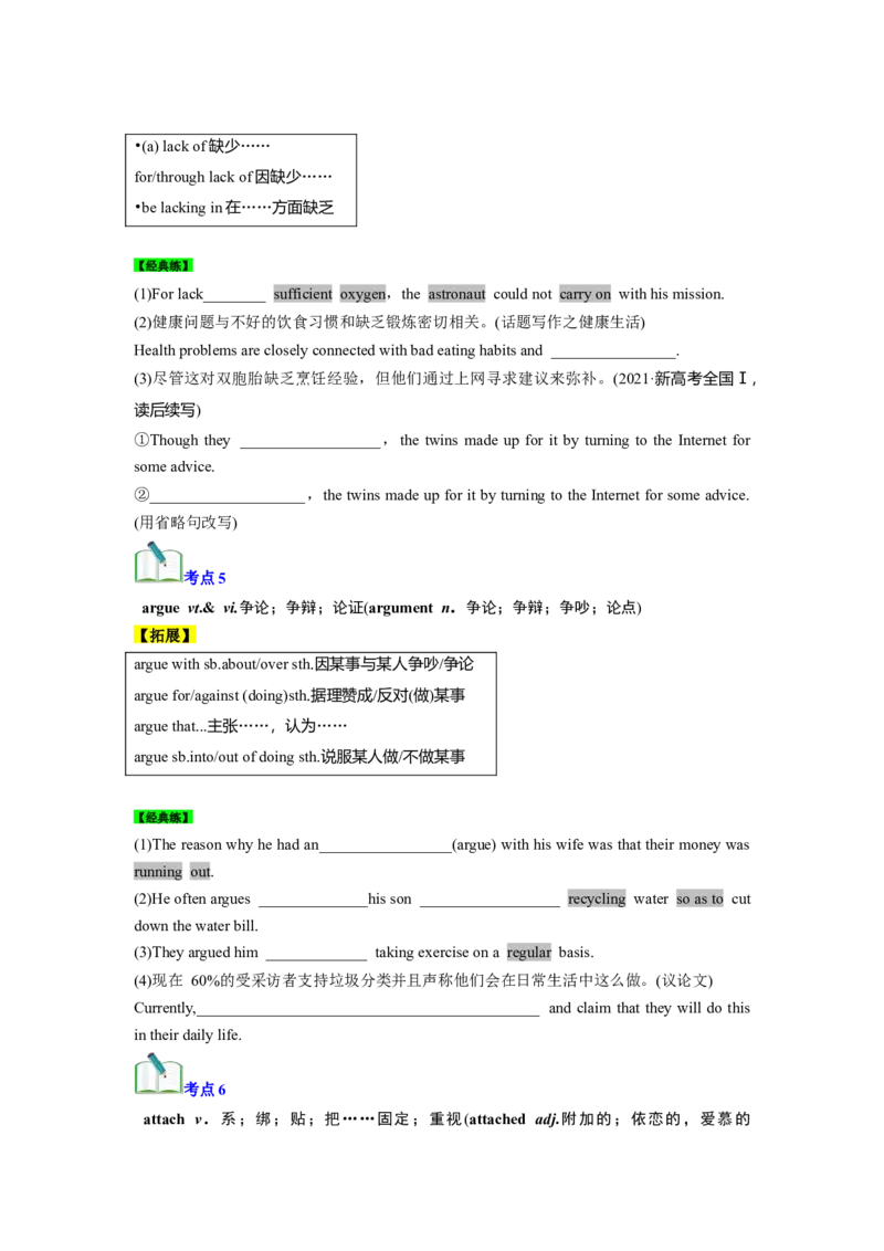 必修三Unit4SpaceExploration核心单词+重点句型筑基讲义（原卷版)_3.2025英语总复习_2025年新高考资料_一轮复习_2025年新高考英语一轮总复习筑基培优方案