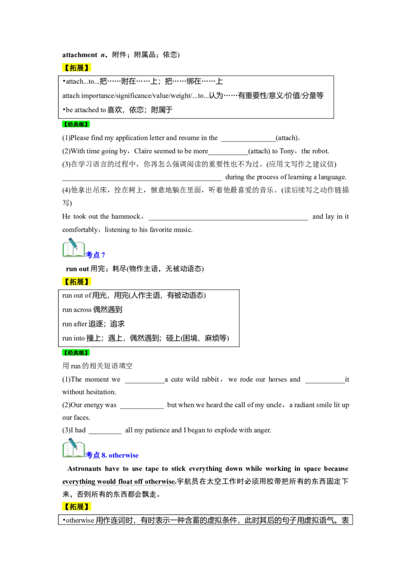 必修三Unit4SpaceExploration核心单词+重点句型筑基讲义（原卷版)_3.2025英语总复习_2025年新高考资料_一轮复习_2025年新高考英语一轮总复习筑基培优方案