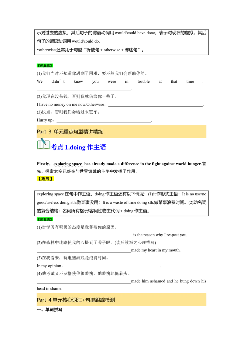 必修三Unit4SpaceExploration核心单词+重点句型筑基讲义（原卷版)_3.2025英语总复习_2025年新高考资料_一轮复习_2025年新高考英语一轮总复习筑基培优方案