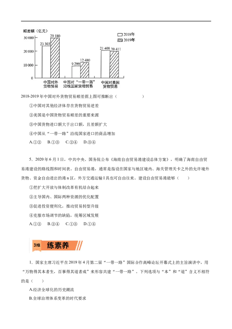 第11练经济全球化与对外开放（原卷版）_8.2025政治总复习_赠品通用版（老高考）复习资料_一轮复习_2023年高考政治一轮复习小题多维练（人教版）