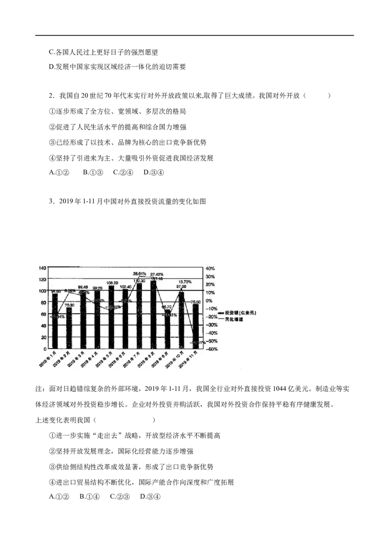 第11练经济全球化与对外开放（原卷版）_8.2025政治总复习_赠品通用版（老高考）复习资料_一轮复习_2023年高考政治一轮复习小题多维练（人教版）