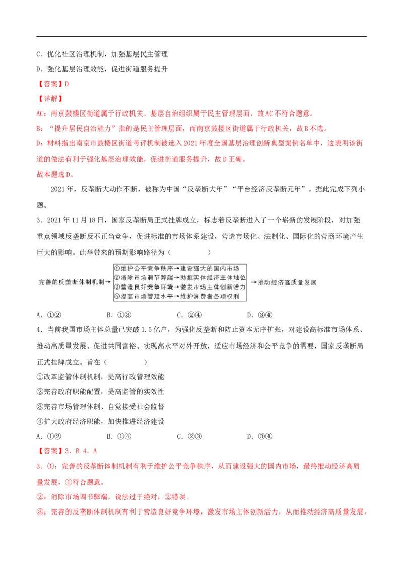 考点14我国政府是人民的政府（好题帮）（解析版）（人教版）_8.2025政治总复习_赠品通用版（老高考）复习资料_一轮复习_备战2023年高考政治一轮复习考点帮（全国通用）
