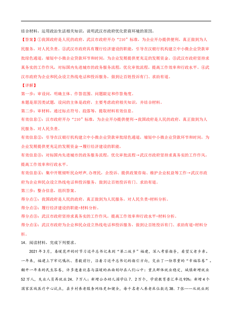 考点14我国政府是人民的政府（好题帮）（解析版）（人教版）_8.2025政治总复习_赠品通用版（老高考）复习资料_一轮复习_备战2023年高考政治一轮复习考点帮（全国通用）