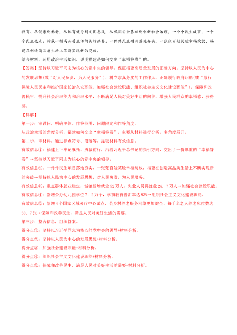 考点14我国政府是人民的政府（好题帮）（解析版）（人教版）_8.2025政治总复习_赠品通用版（老高考）复习资料_一轮复习_备战2023年高考政治一轮复习考点帮（全国通用）