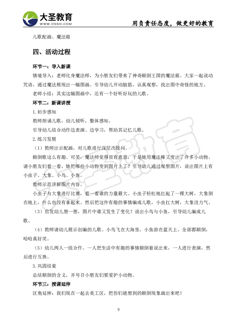 06幼儿园面试真题+模板_教资初高中_教资面试2025教资面试备考资料合集_教资面试资料合集_3、教资面试资料包大全_45大圣中小幼面试资料包_幼儿